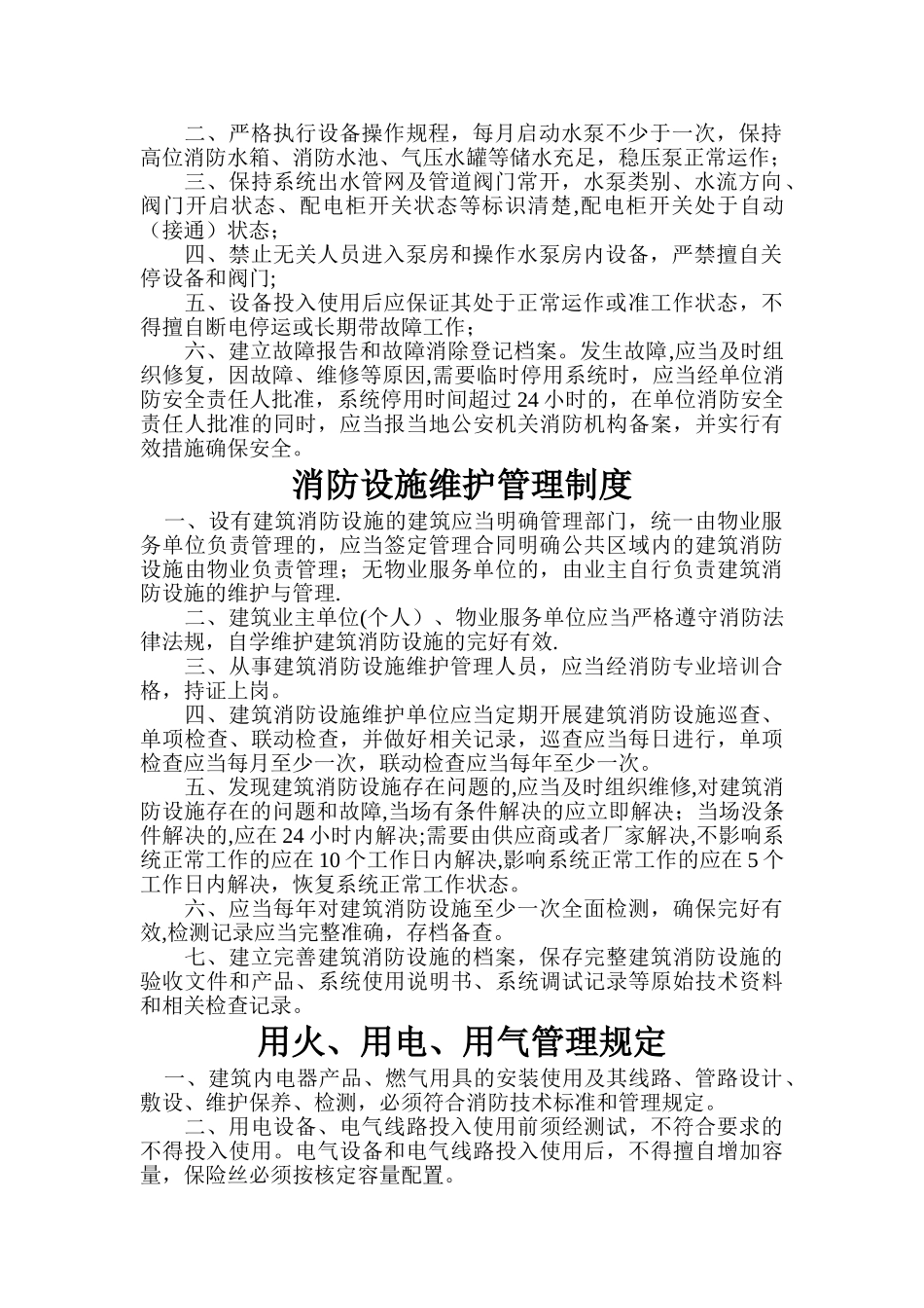 消防控制室管理及应急程序_第2页