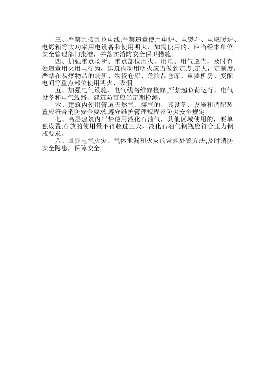 消防控制室管理及应急程序_第3页