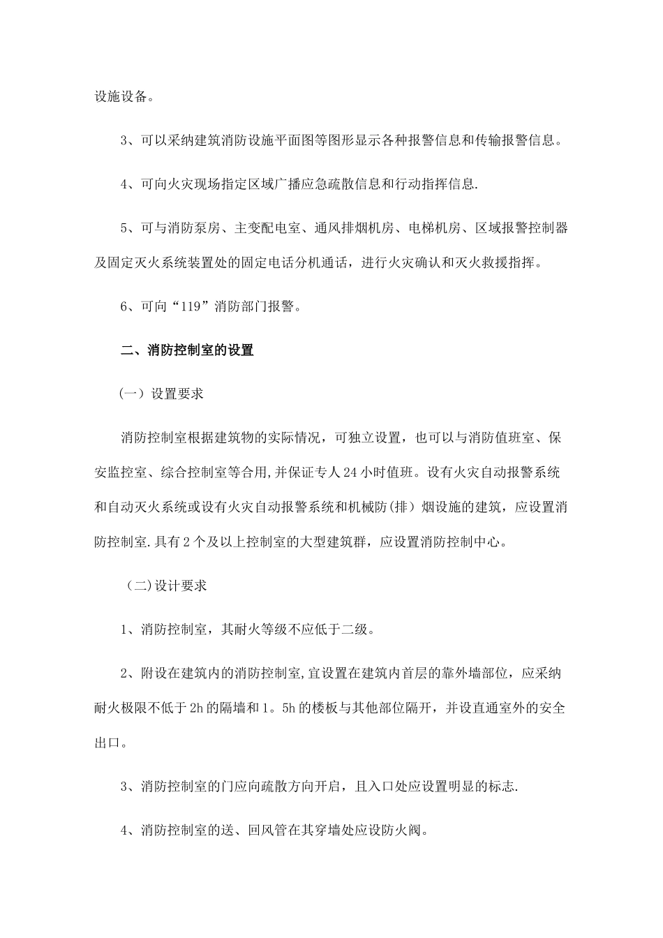 消防控制室管理规范_第2页
