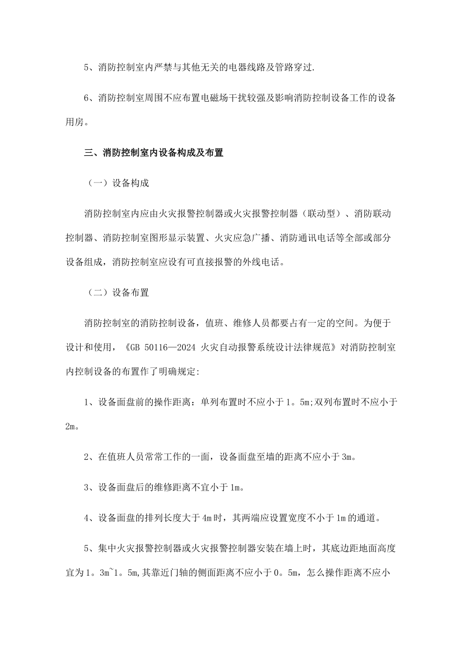 消防控制室管理规范_第3页
