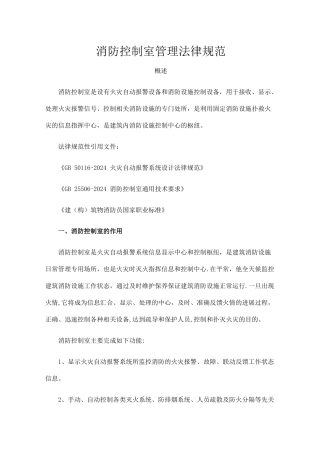 消防控制室管理规范