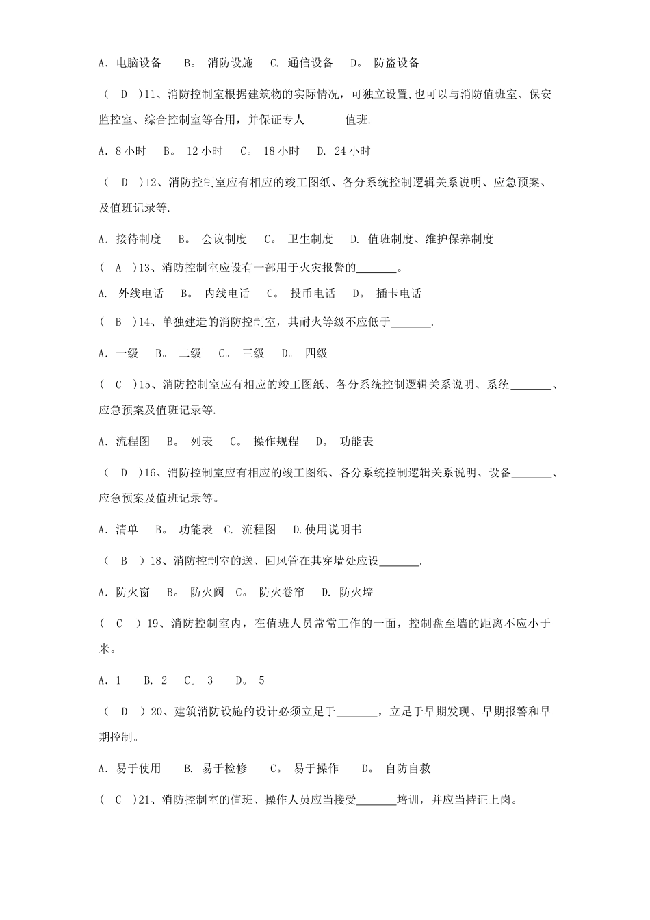 消防控制室考试题库汇总_第2页