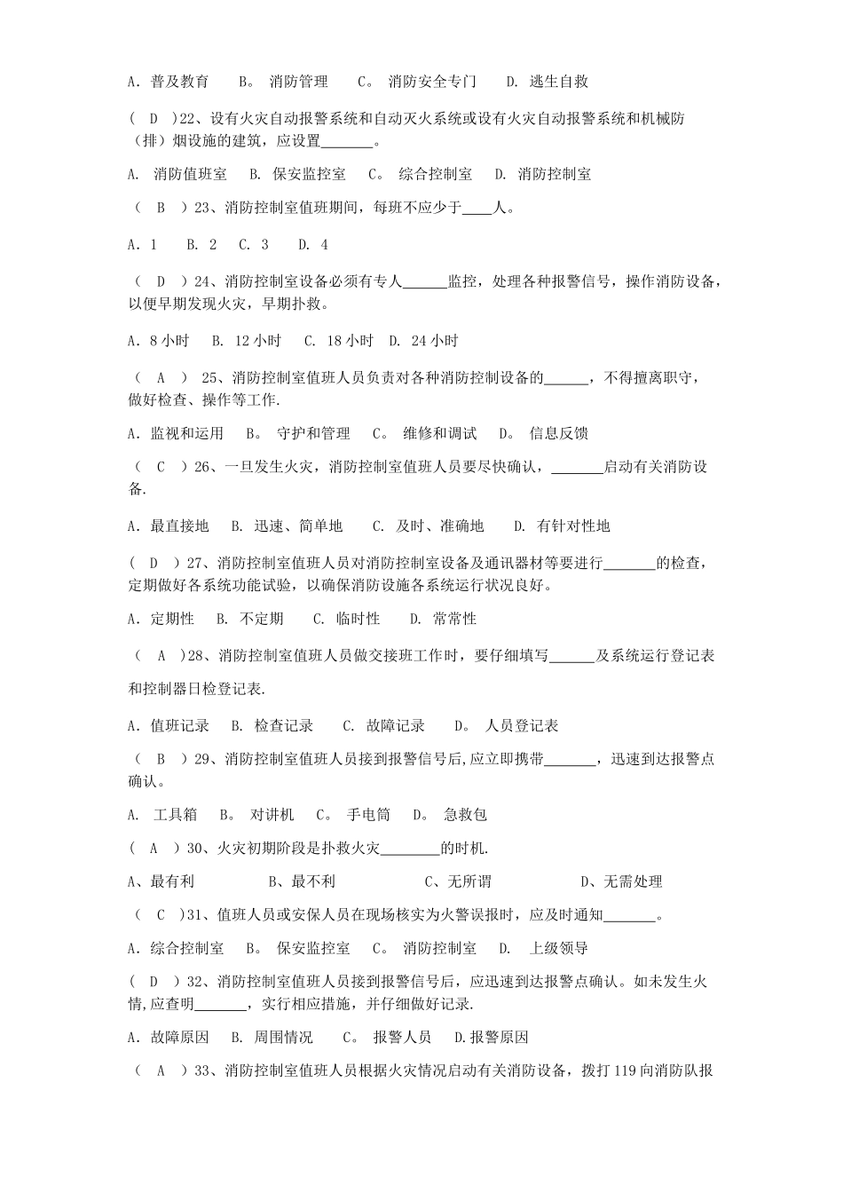 消防控制室考试题库汇总_第3页