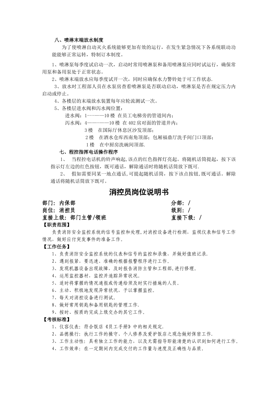 消防控制室管理制度及岗位职责_第3页