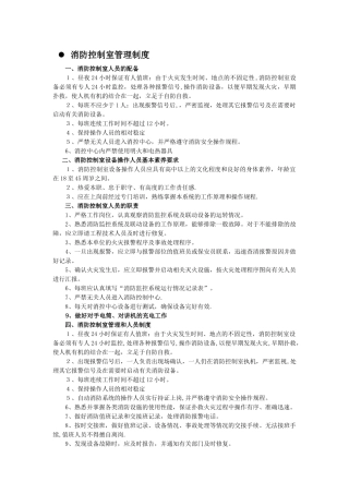消防控制室管理制度及岗位职责