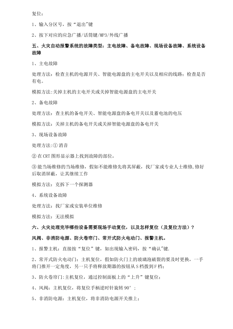 消防控制室的各种状况处置流程_第3页