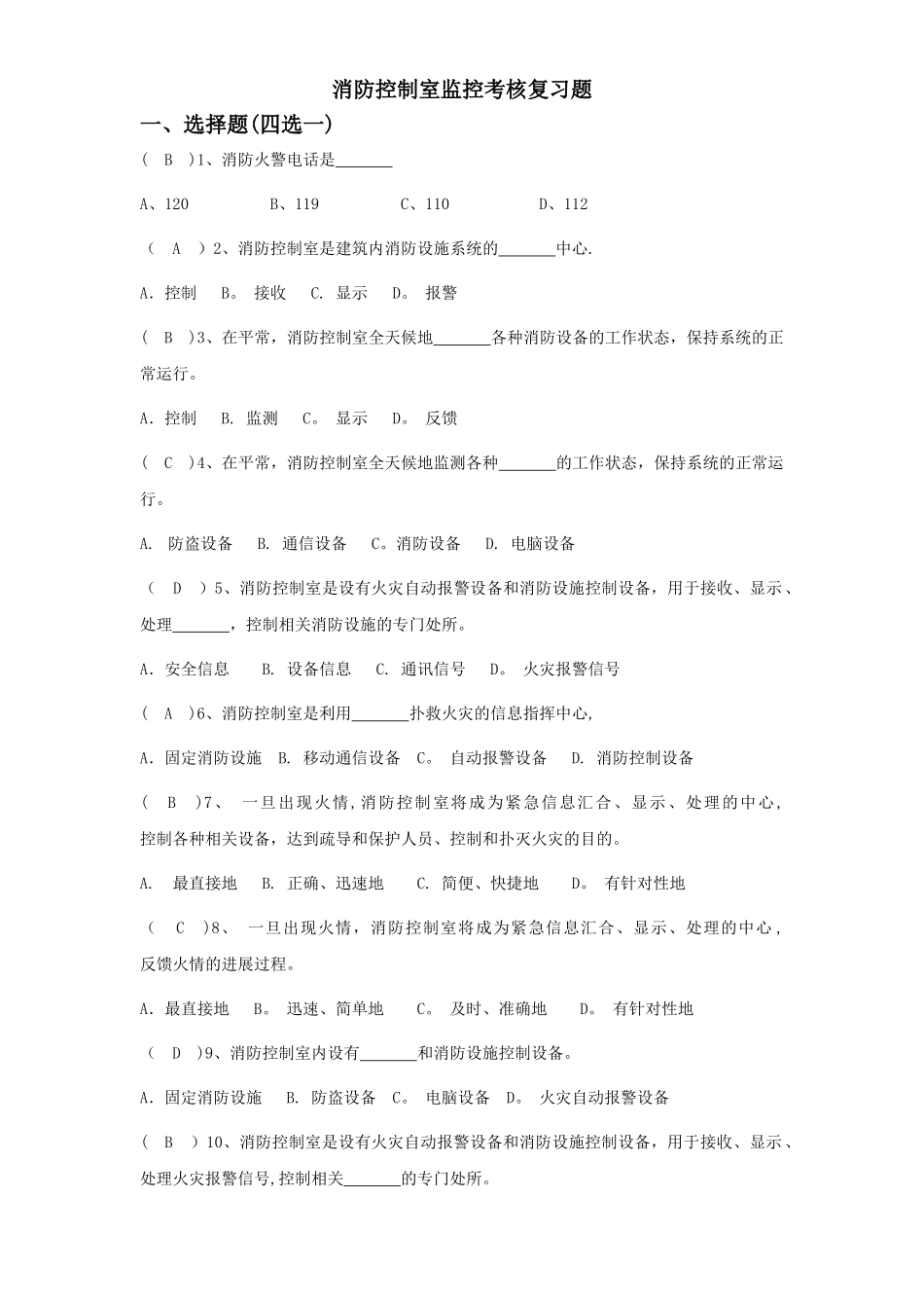 消防控制室考试题库_第1页