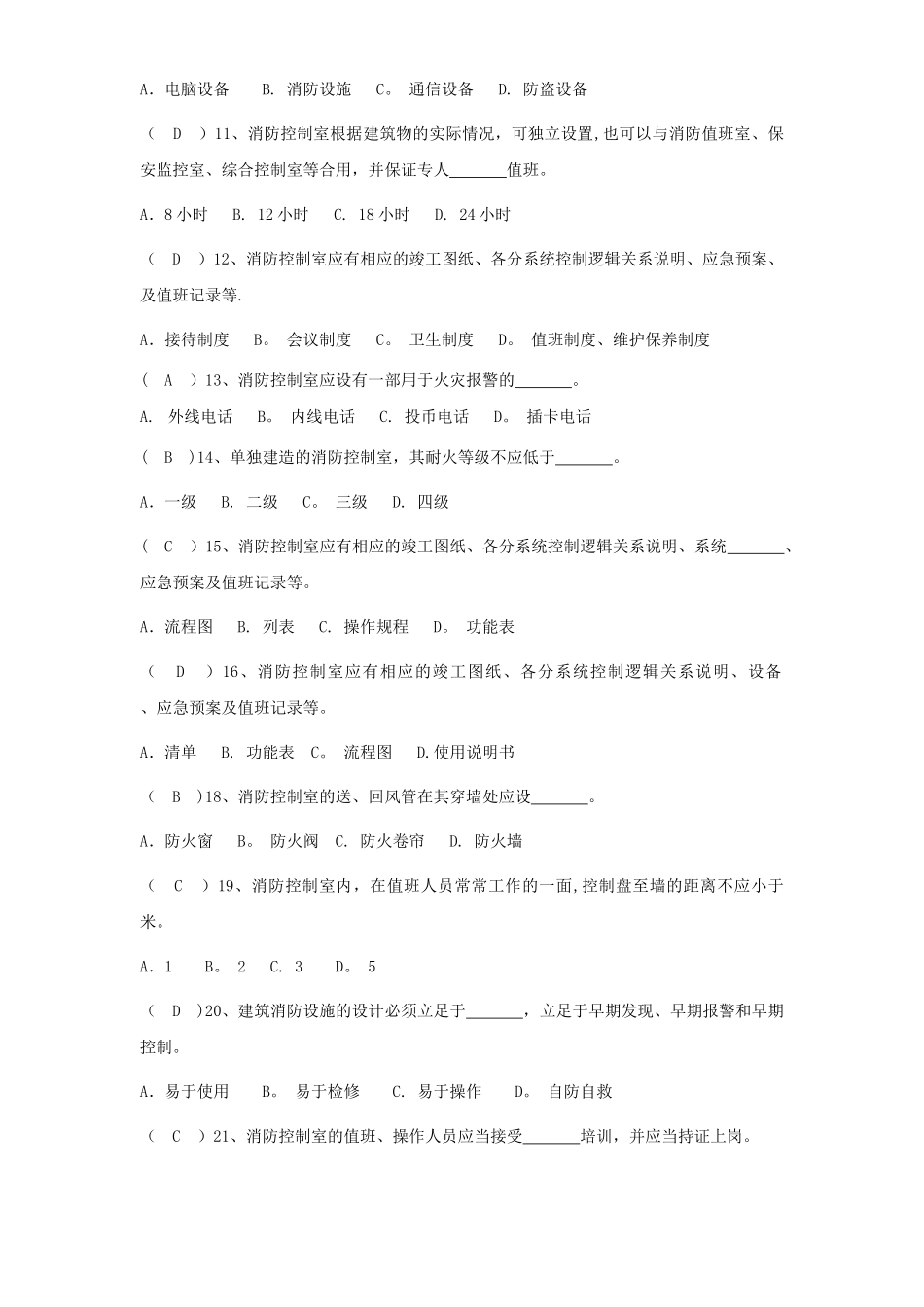 消防控制室考试题库_第2页