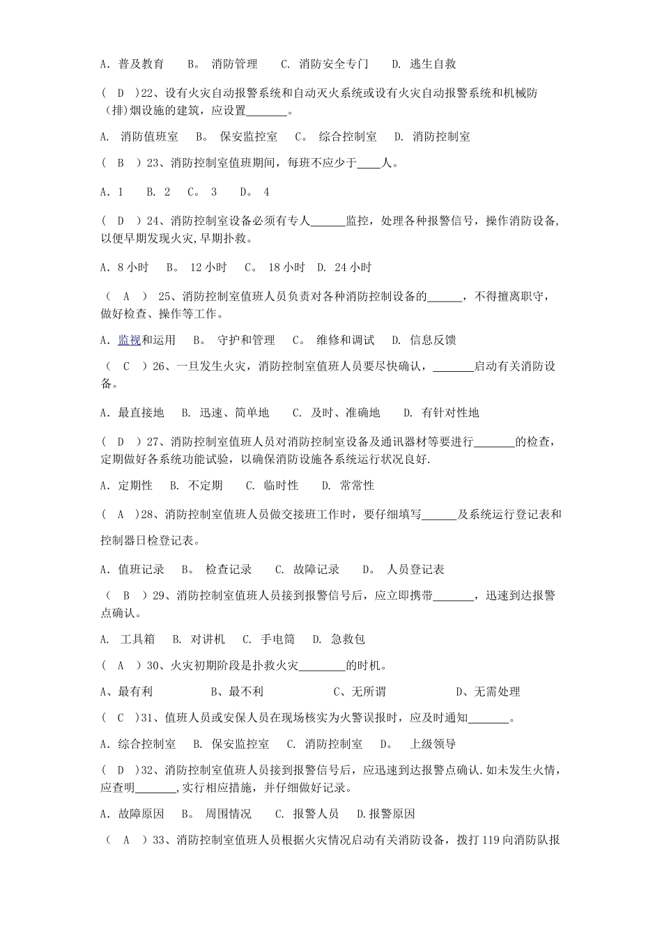 消防控制室考试题库_第3页