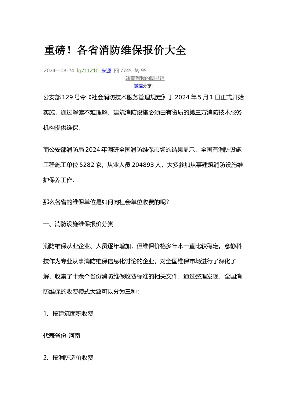 消防收费标准_第1页