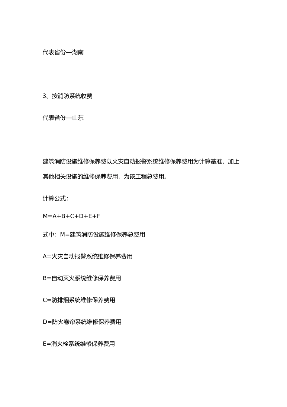 消防收费标准_第2页