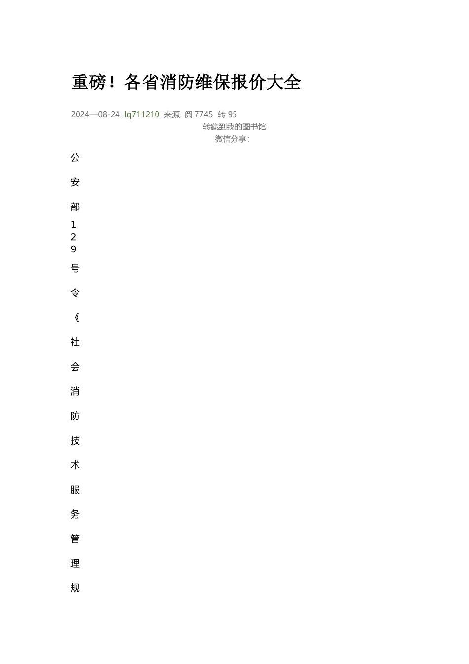 消防收费标准_第1页