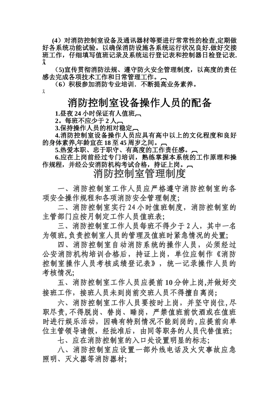 消防控制室管理制度13500_第3页