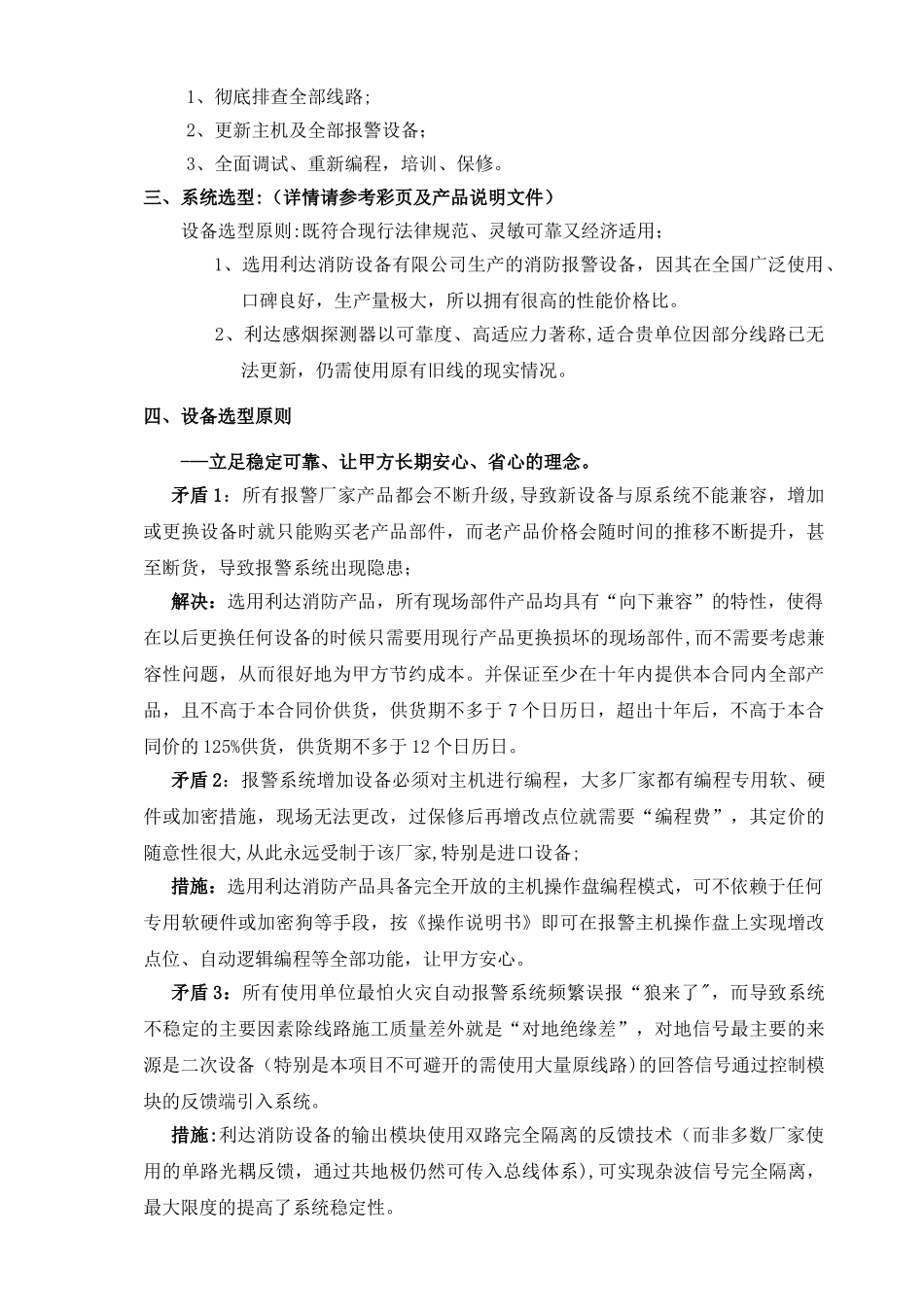 消防改造工程可行性研究报告_第2页
