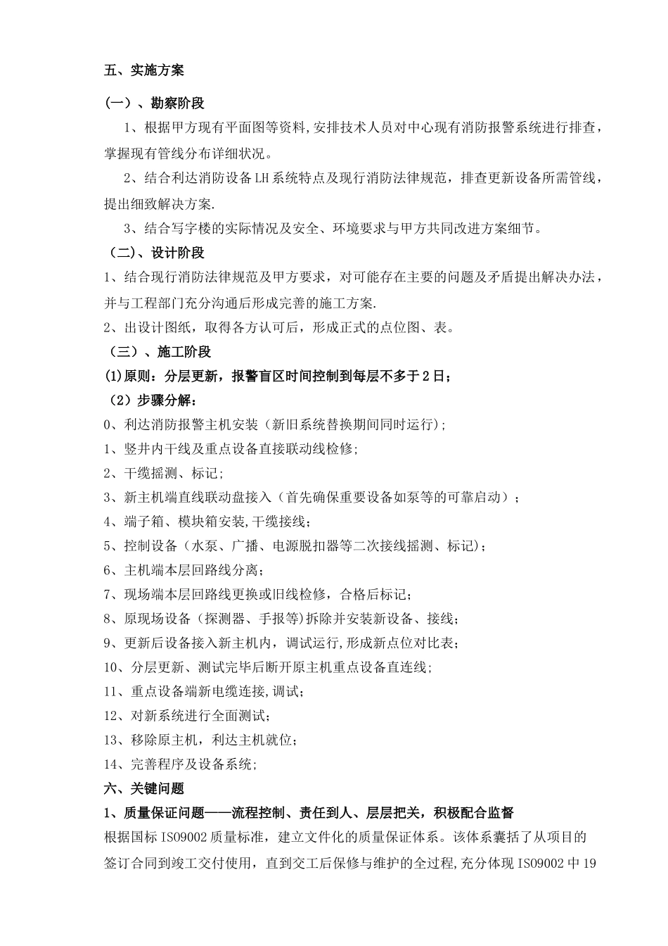 消防改造工程可行性研究报告_第3页