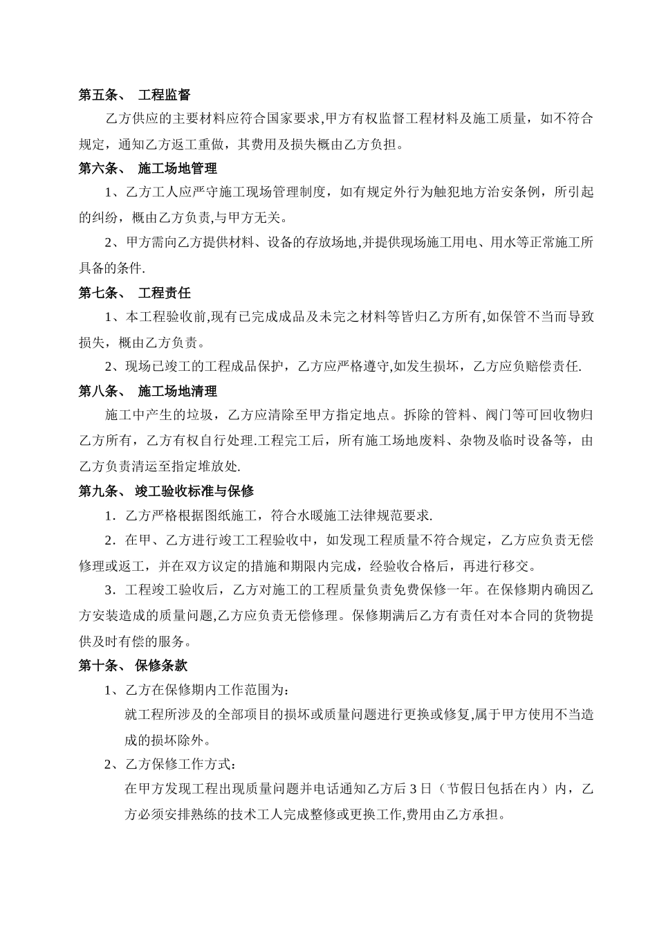 消防改造施工合同_第2页