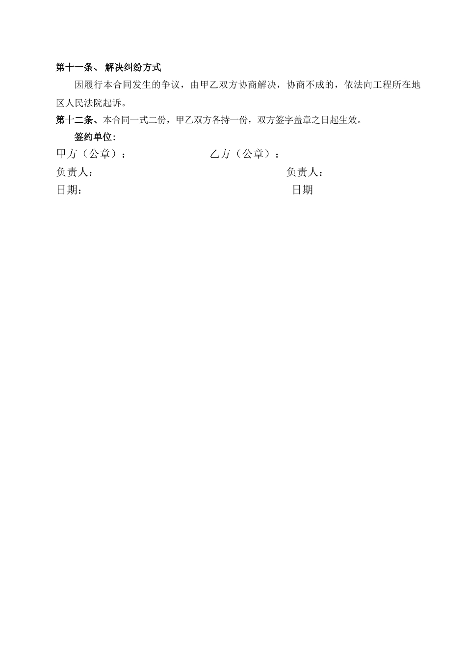 消防改造施工合同_第3页