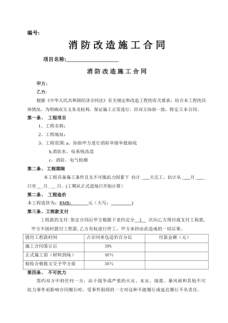 消防改造施工合同