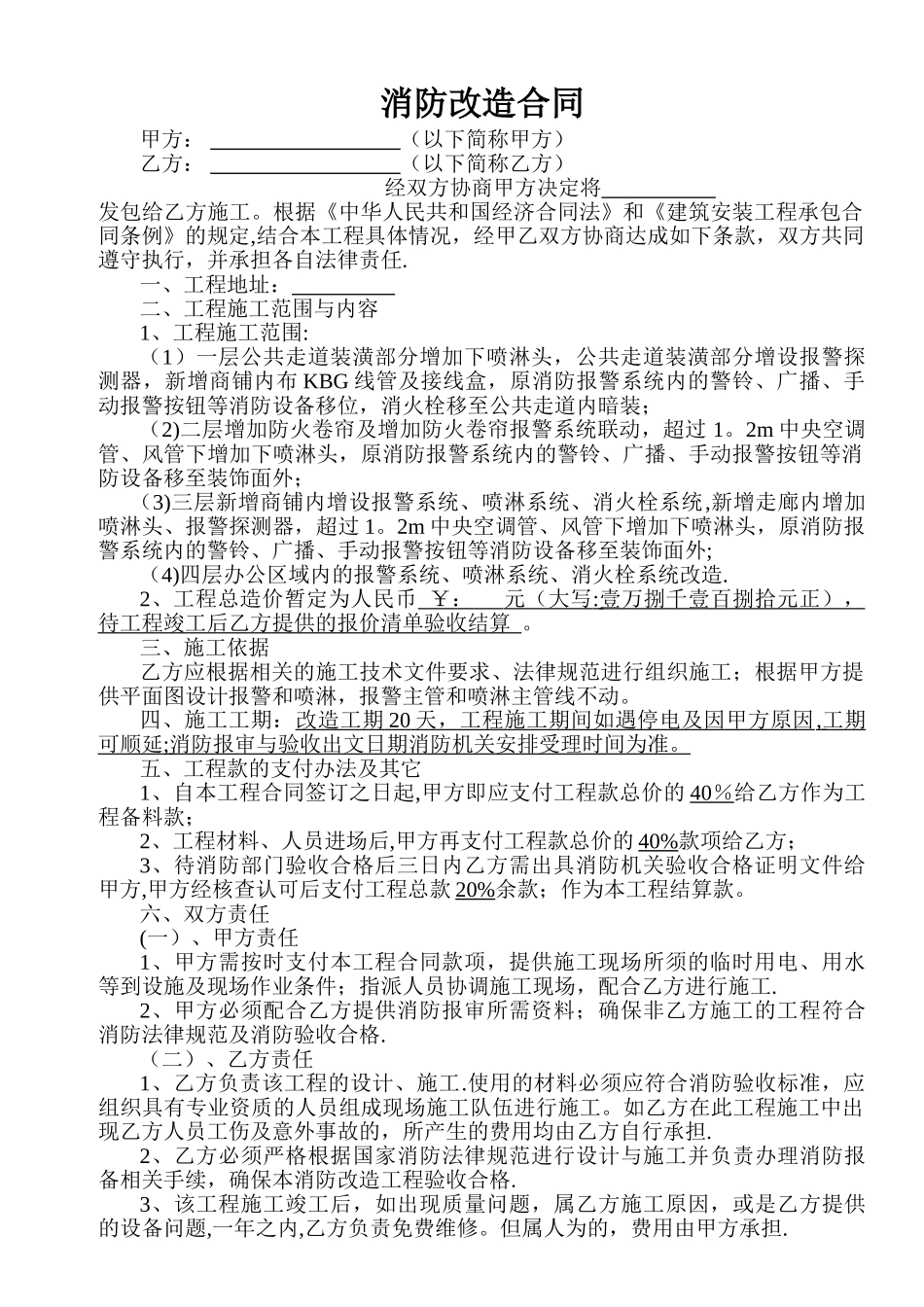 消防改造合同_第1页
