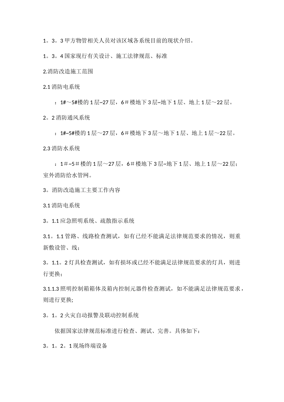 消防改造方案_第3页