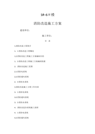 消防改造方案