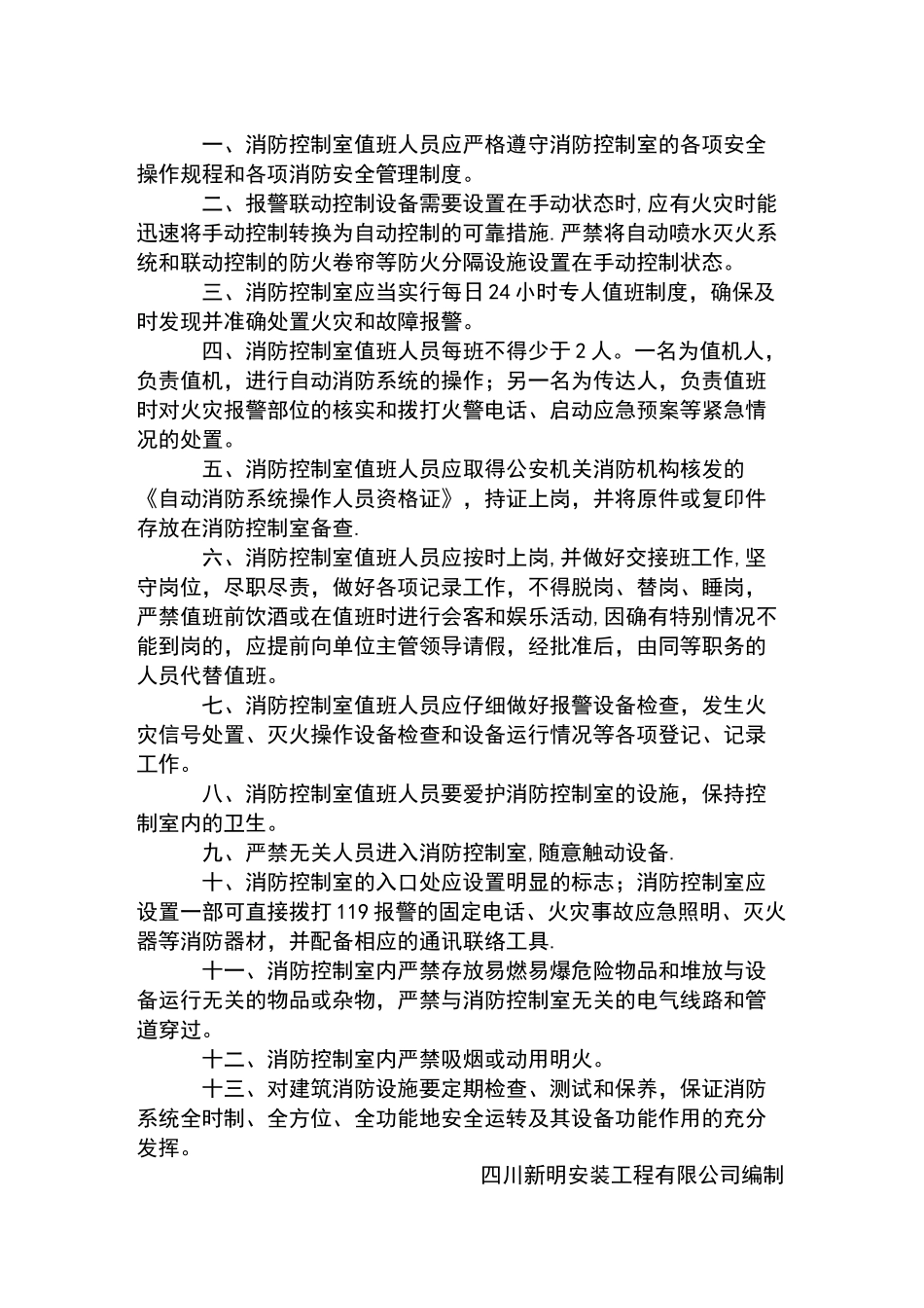 消防控制室规章制度牌_第2页