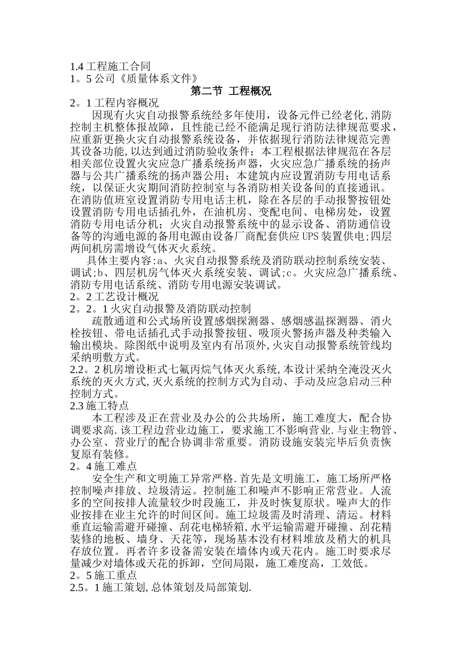 消防改造施工方案_第3页