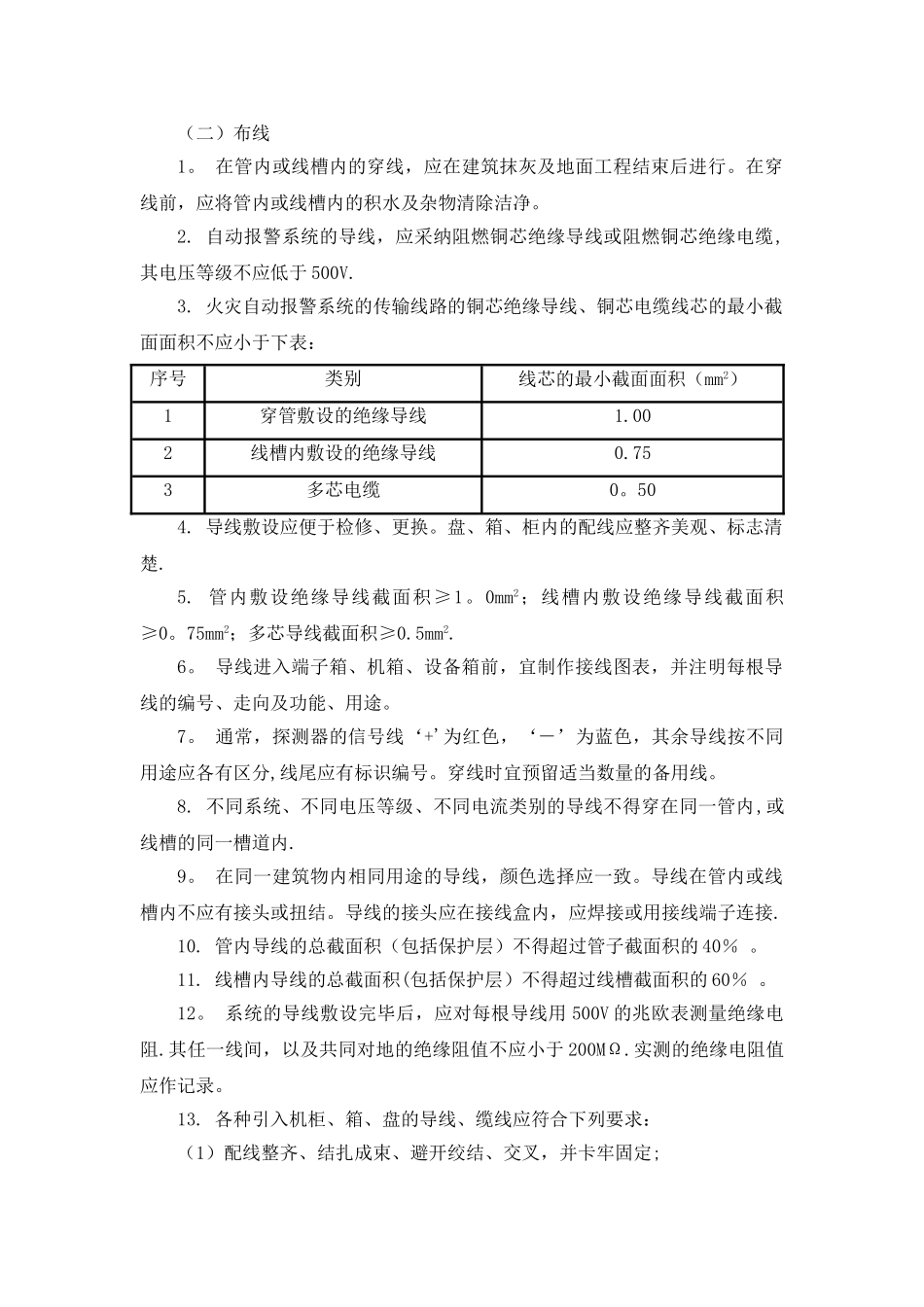 消防改造系统施工方案_第2页