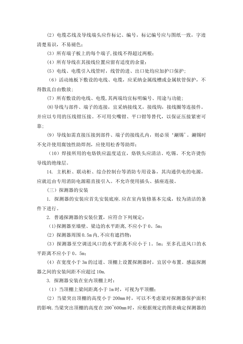 消防改造系统施工方案_第3页