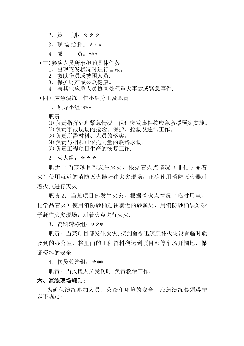 消防救援应急实战演练方案00AAA_第2页