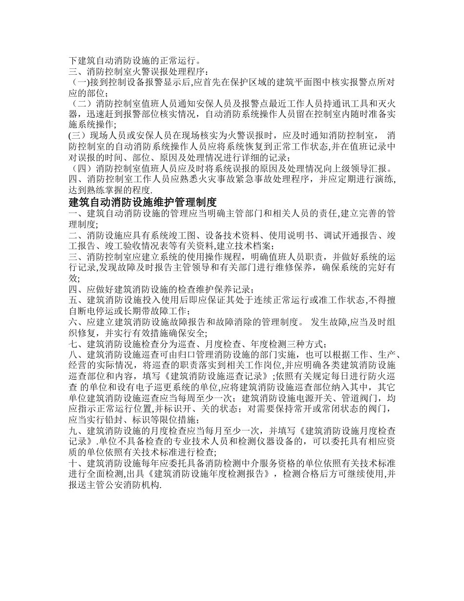 消防控制室规范化管理标准_第3页