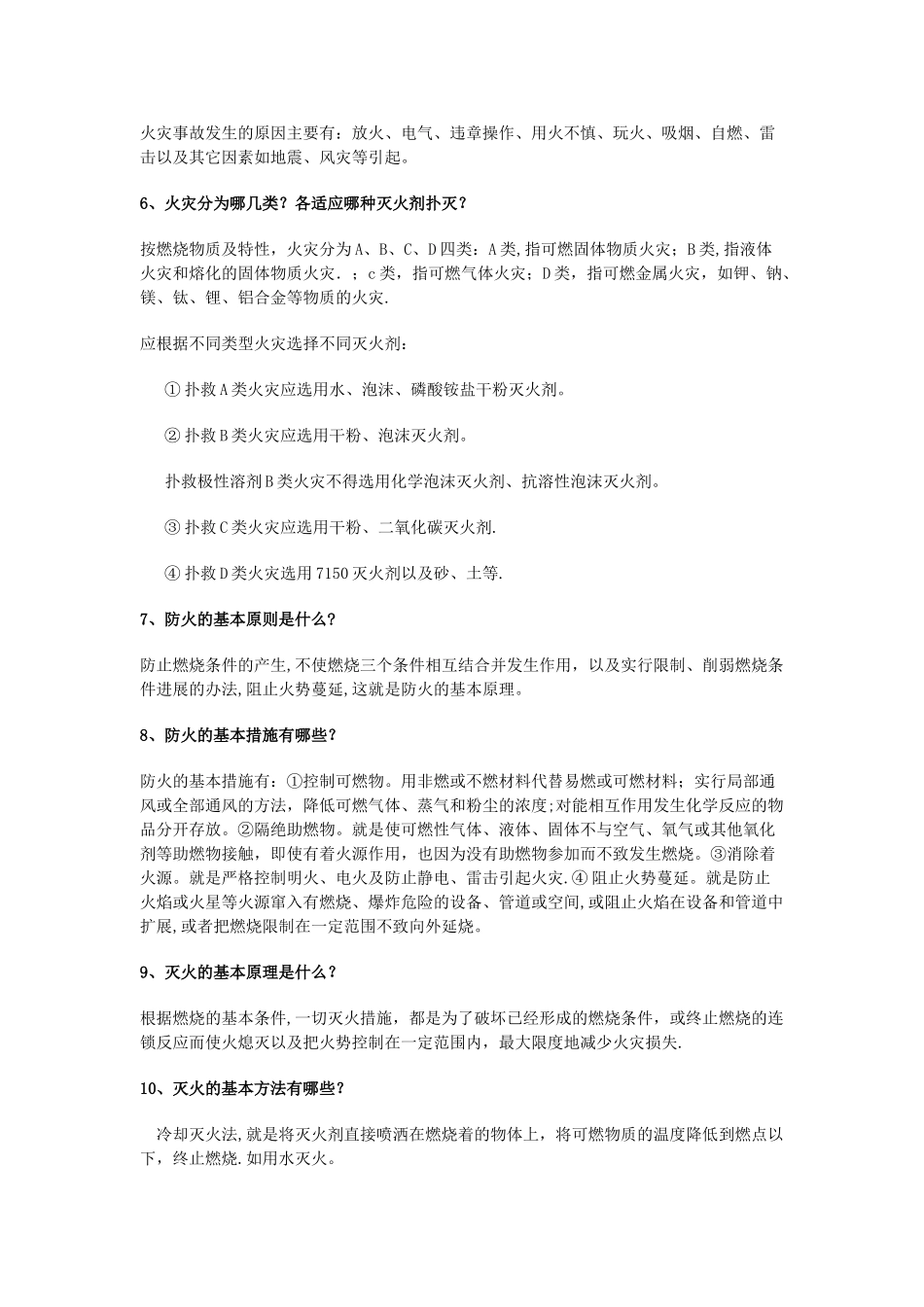 消防教育安全教案_第2页