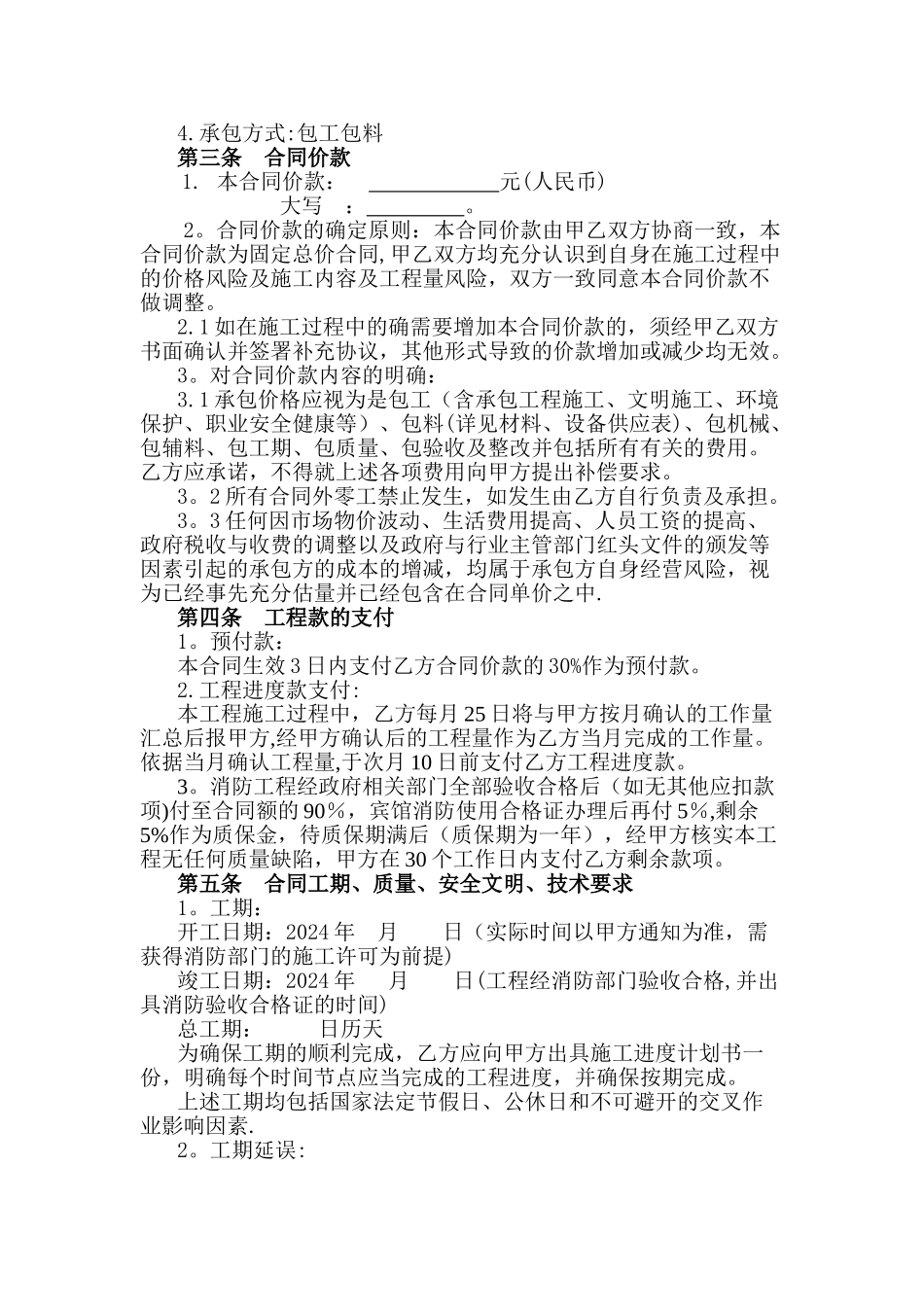 消防改造工程施工合同_第2页