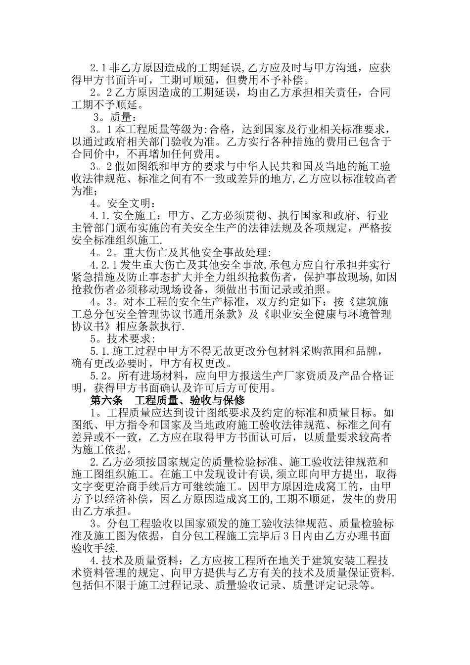 消防改造工程施工合同_第3页