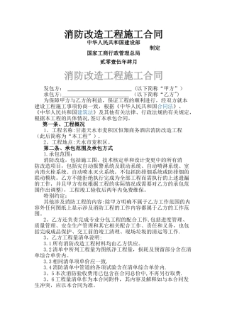 消防改造工程施工合同