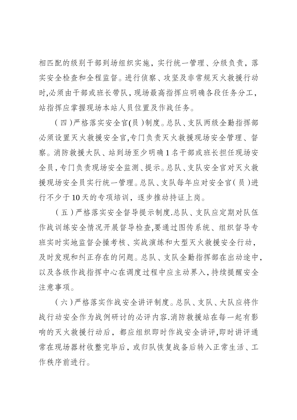 消防救援队伍作战训练安全行动手册_第3页