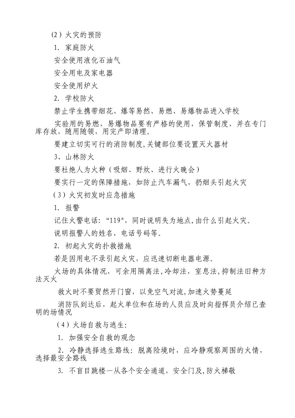 消防教育教案_第2页