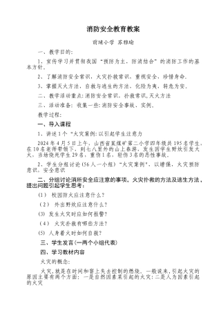 消防教育教案