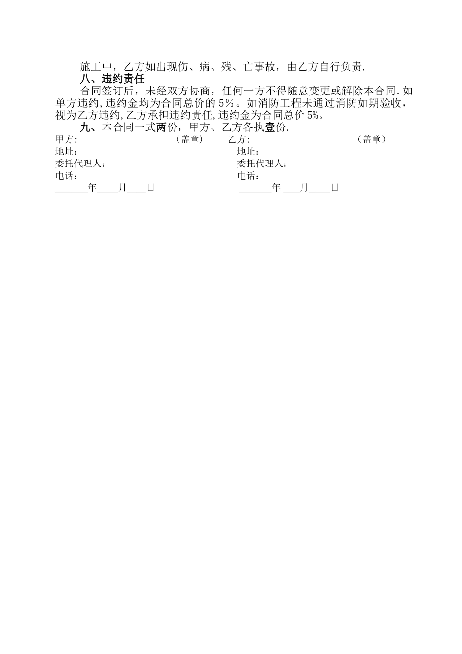 消防整改合同_第2页