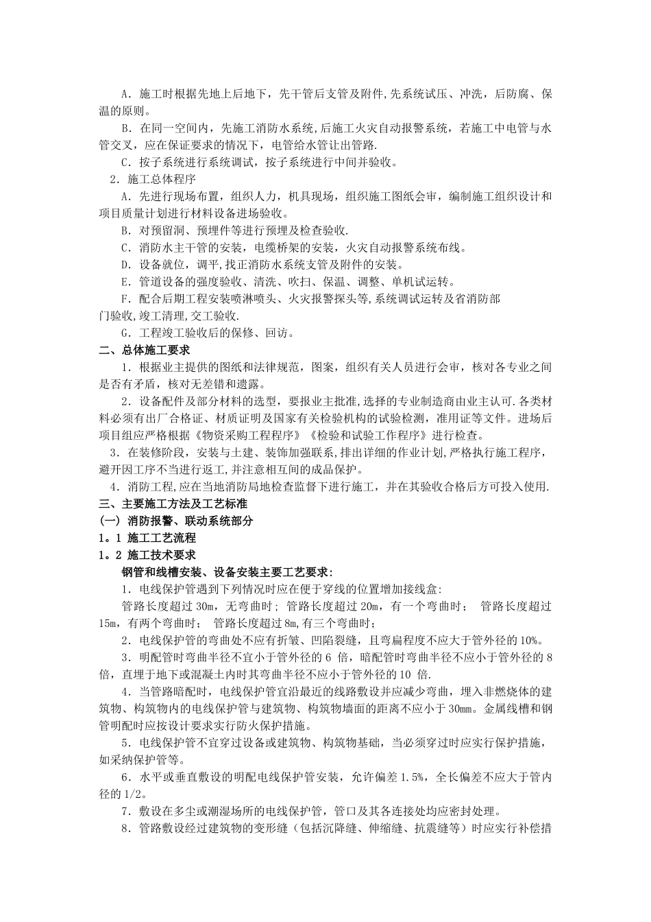 消防改造工程施工组织设计_第2页