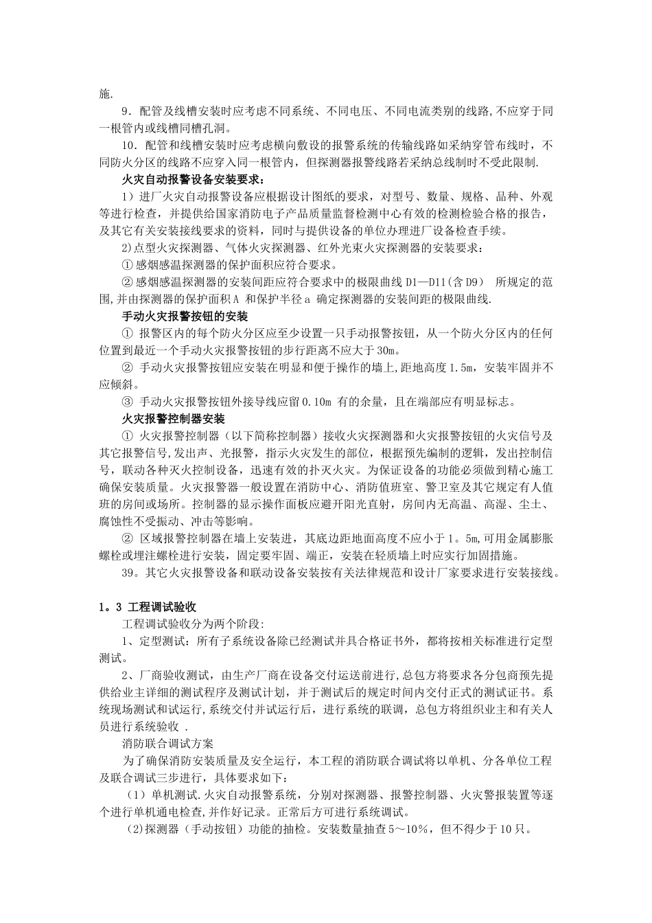 消防改造工程施工组织设计_第3页