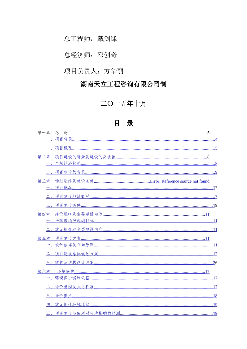 消防整改项目可行性研究报告_第2页