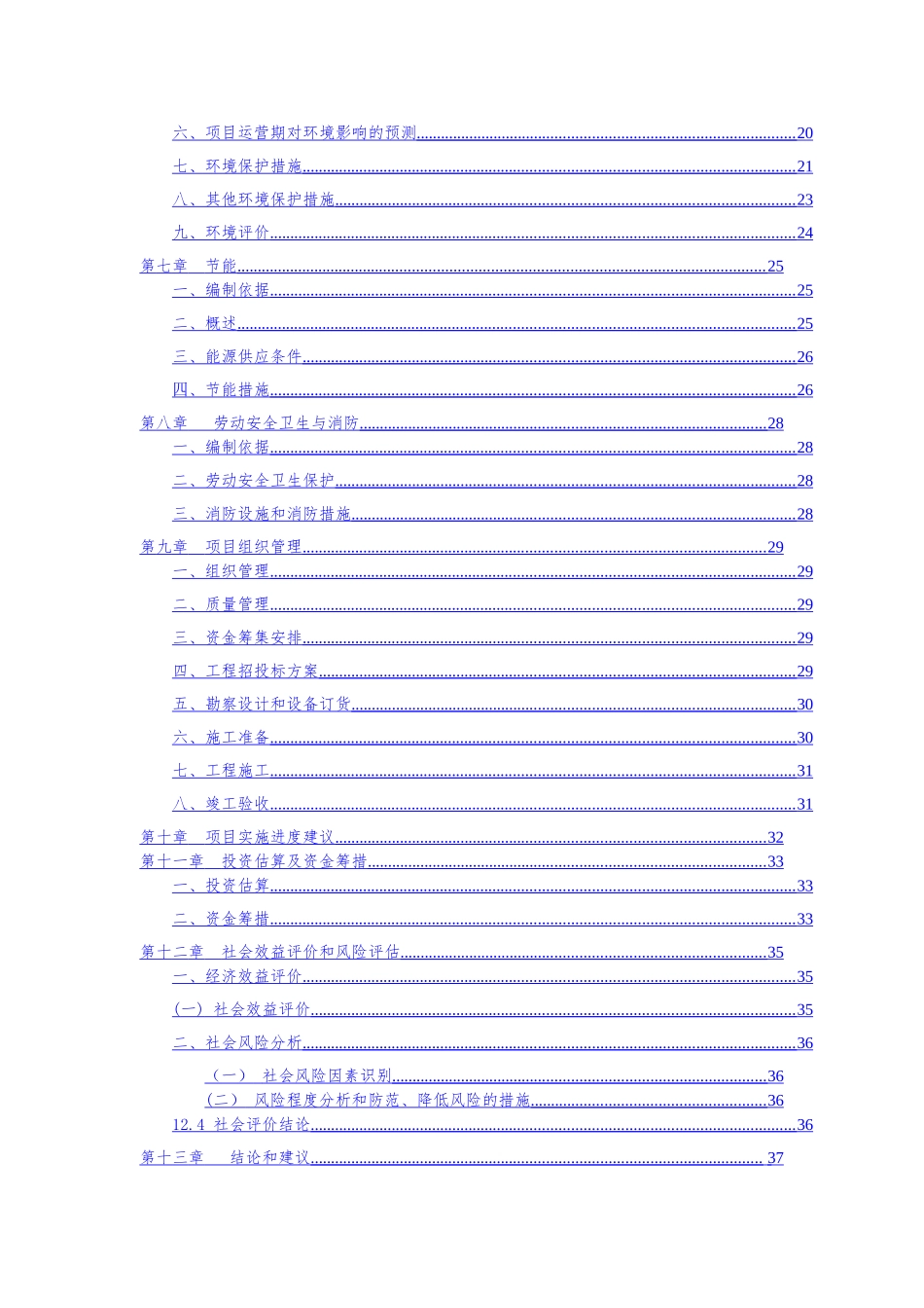 消防整改项目可行性研究报告_第3页