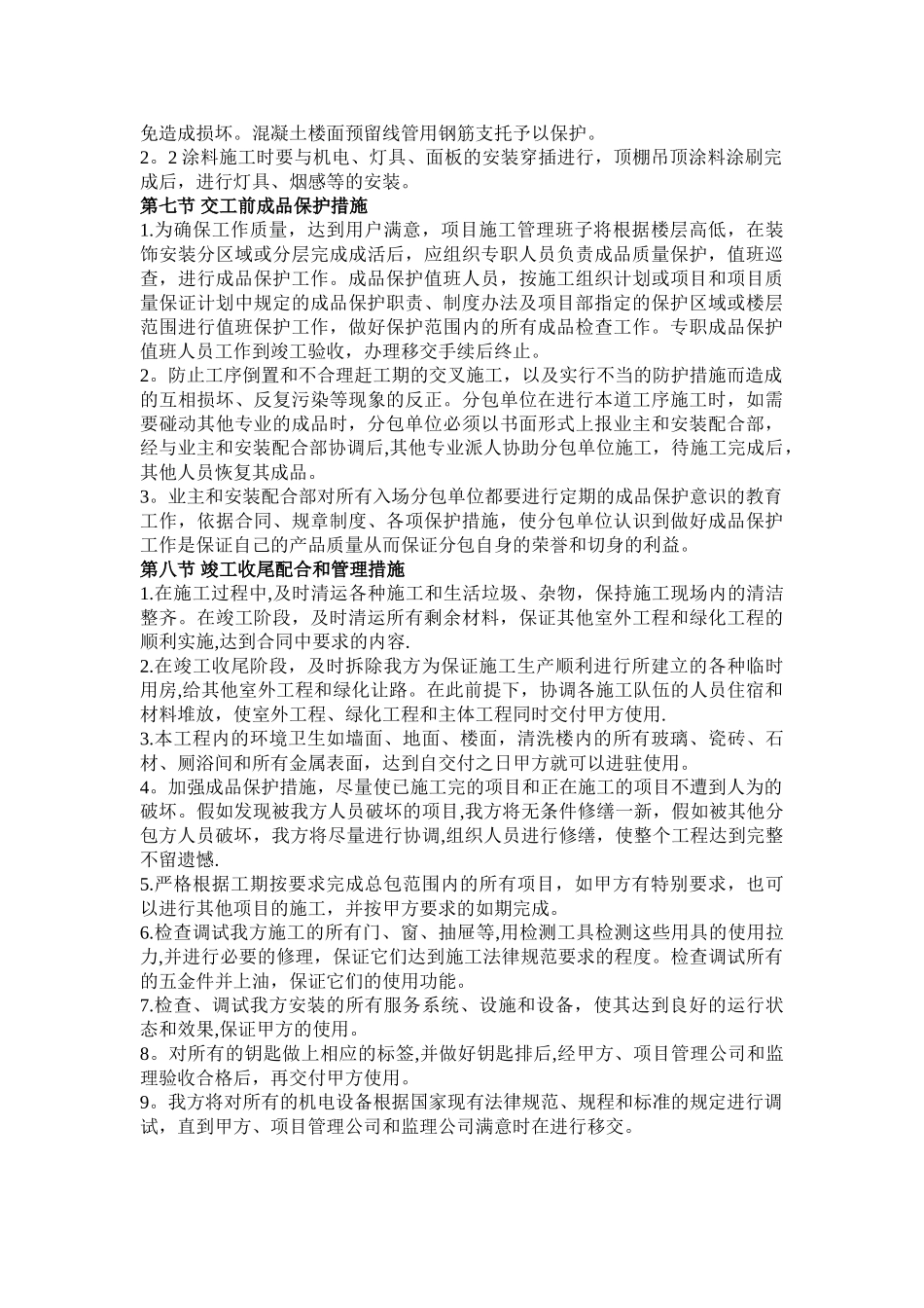 消防施工各阶段成品保护方案_第3页
