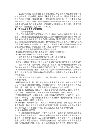 消防施工各阶段成品保护方案