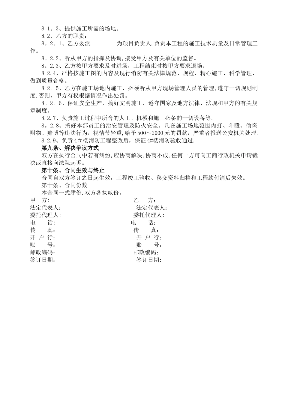 消防整改工程施工协议书_第2页