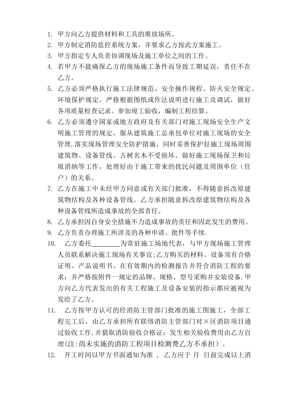 消防施工合同_第2页