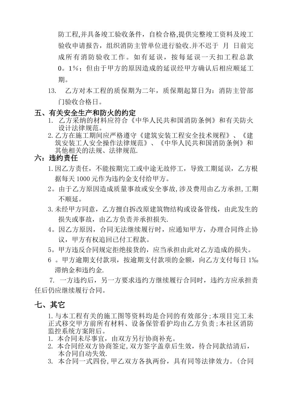 消防施工合同_第3页
