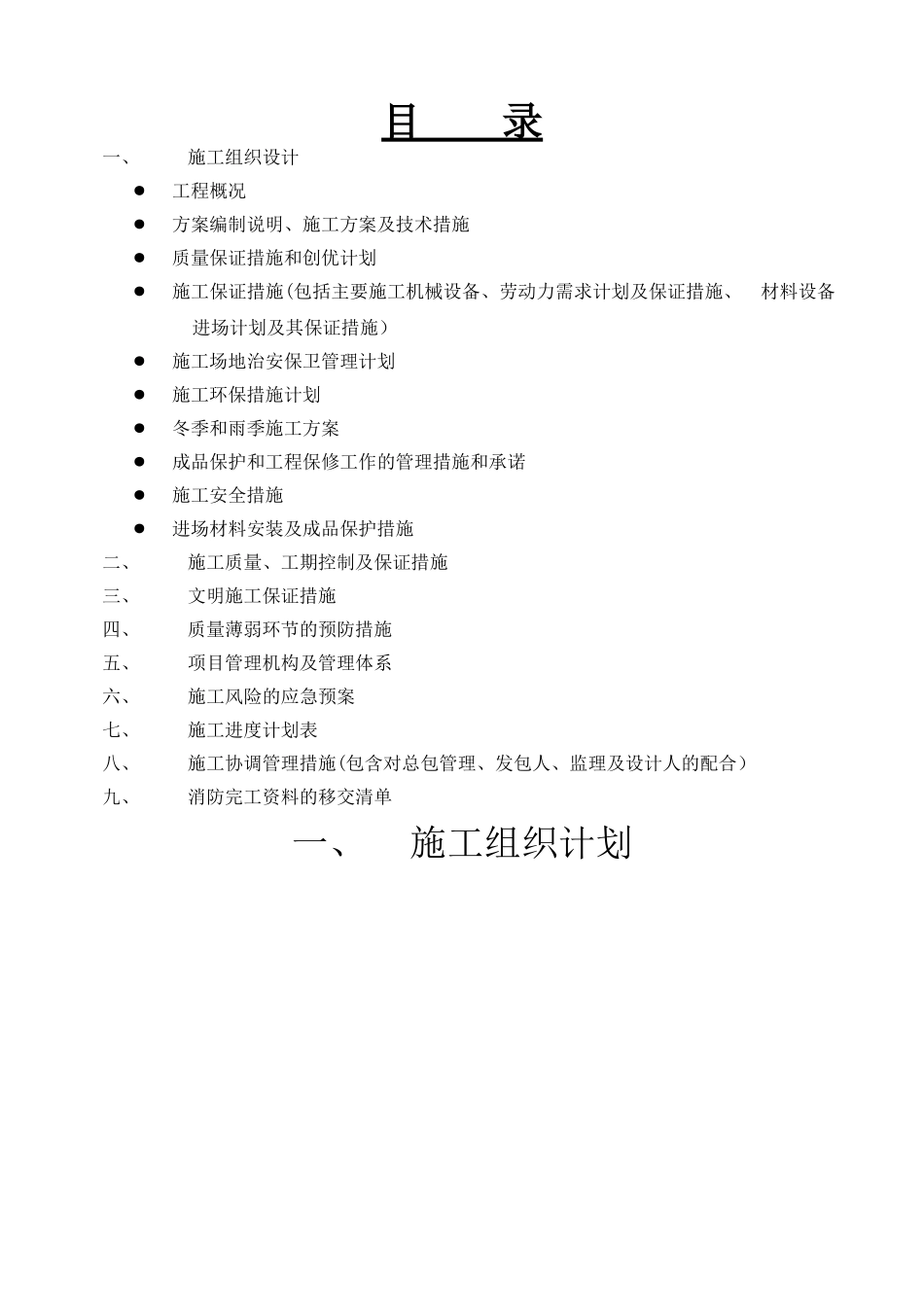 消防施工技术标_第2页