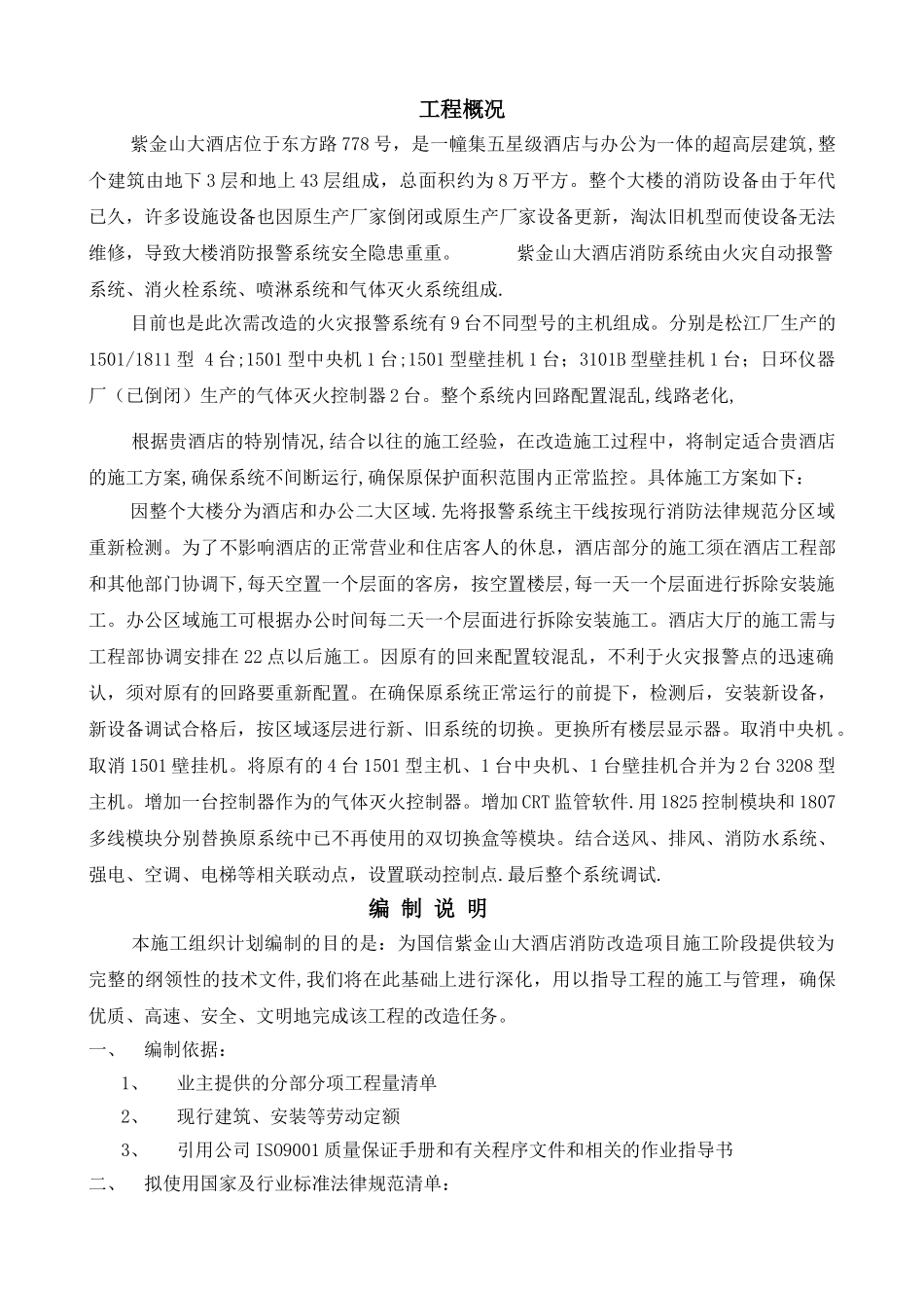 消防施工技术标_第3页